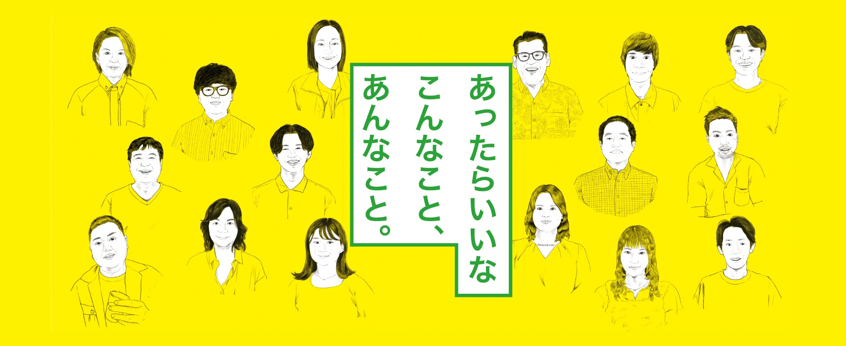 ファミンチュクラブって？つながりをつなげる、おっきなわ。ファミンチュクラブ